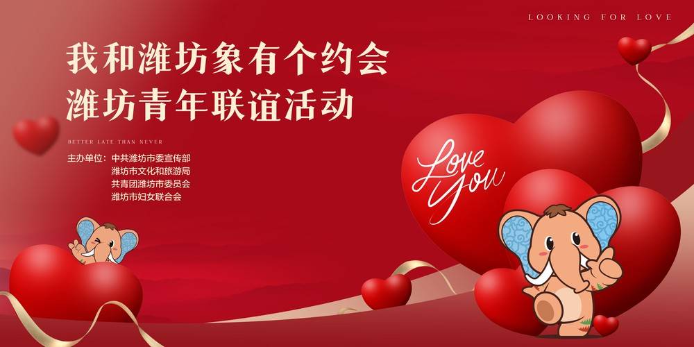 象化石展为特色文化背景,共同举办"我和潍坊象有个约会"青年联谊活动