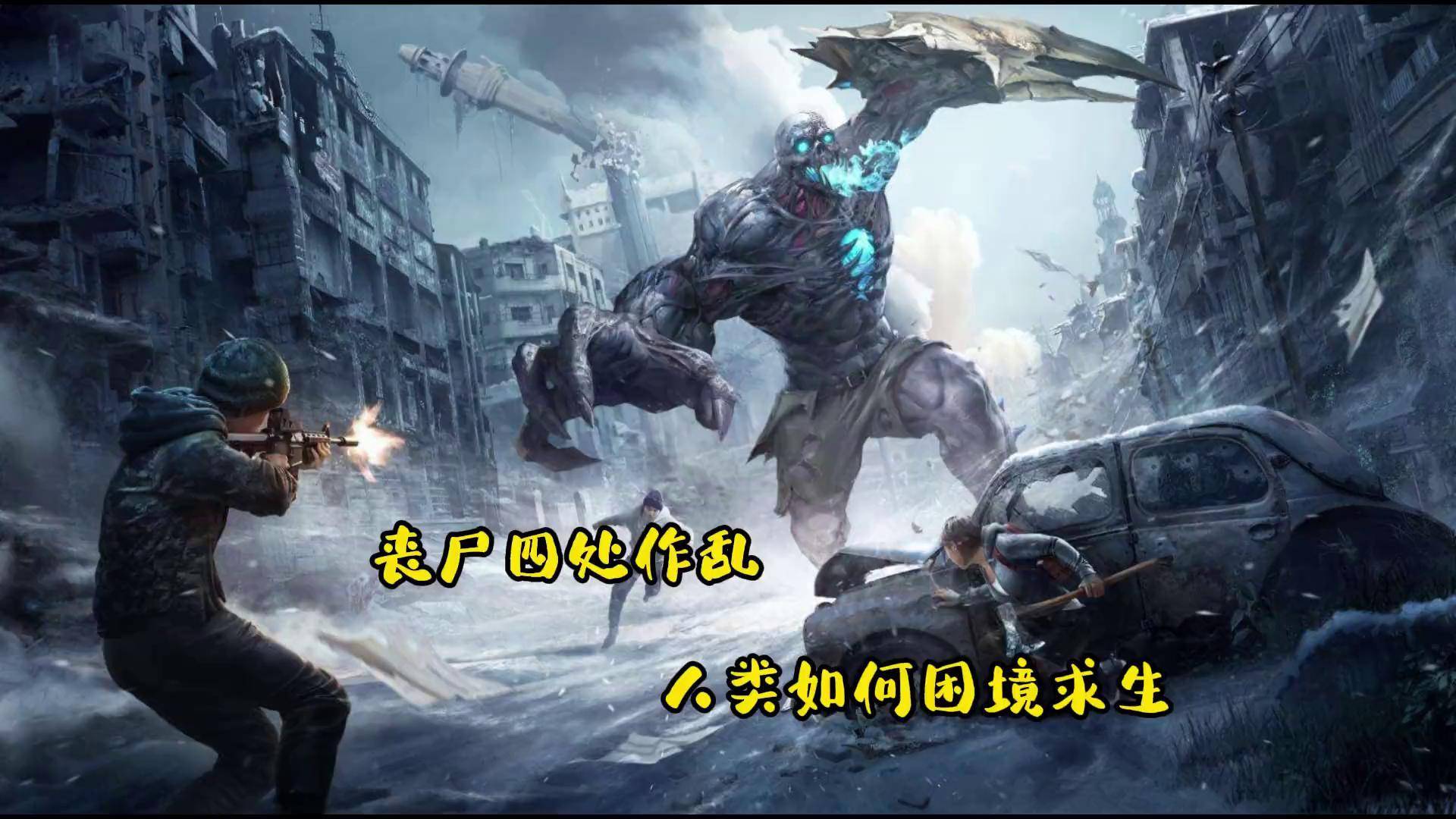 明日之后 明日之后第六季 明日之后零号感染者