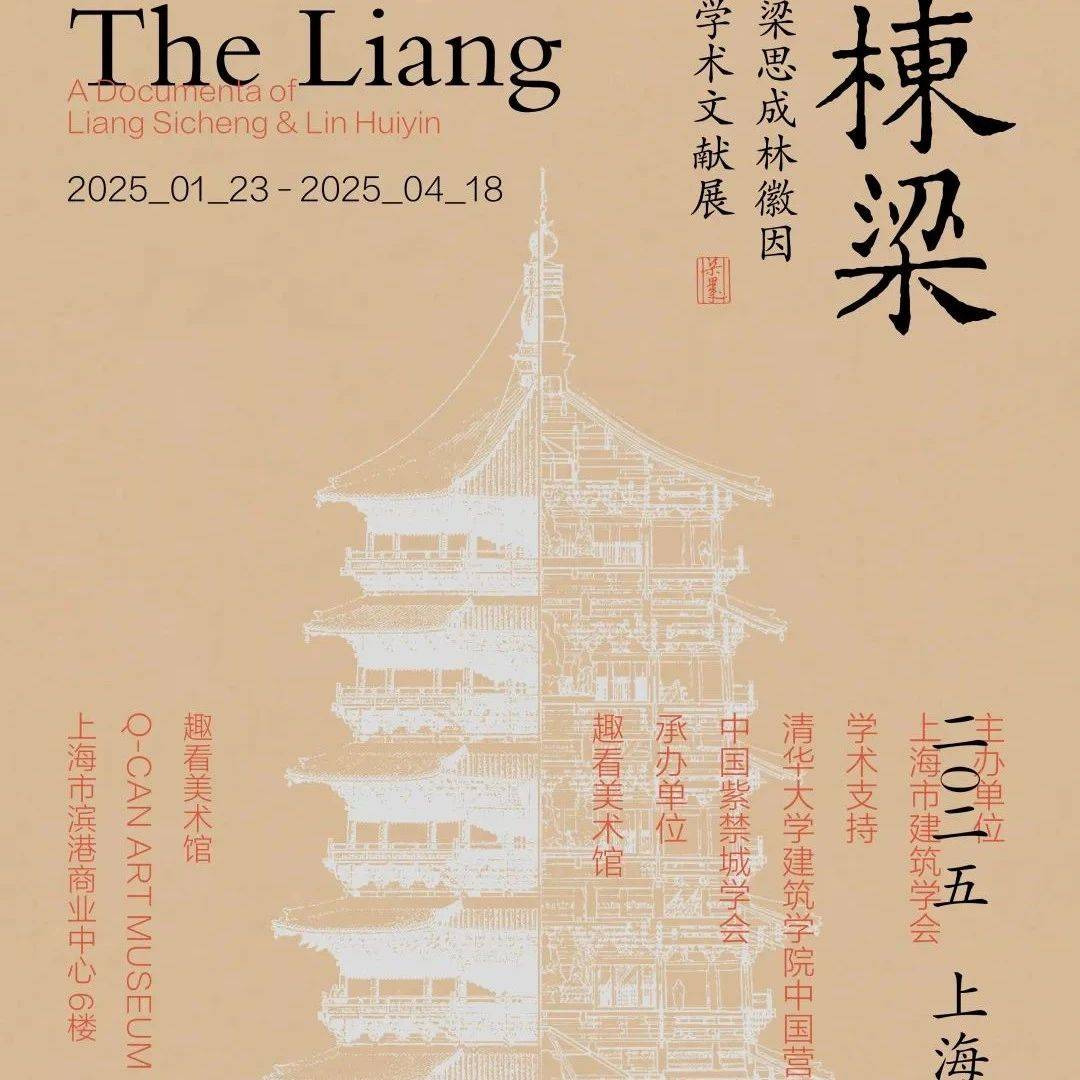 栋梁 · 上海丨梁思成:从“适用、经济、在可能条件下注意美观”谈到传统与革新_建筑_方针_提法