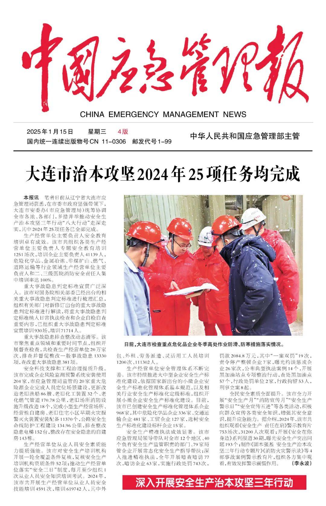"大连市治本攻坚2024年25项任务均完成"