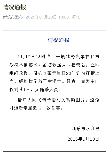 越野车开至冰面落水，官方确认：司机已不幸身亡