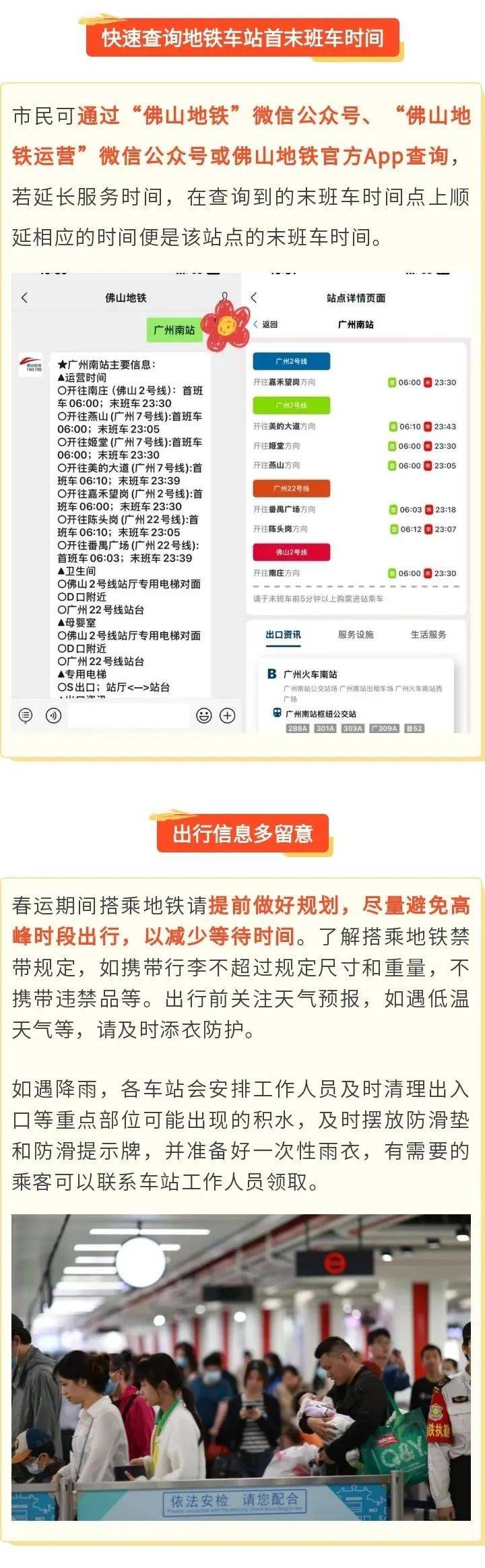 事关春节出行!佛山地铁运营时间调整