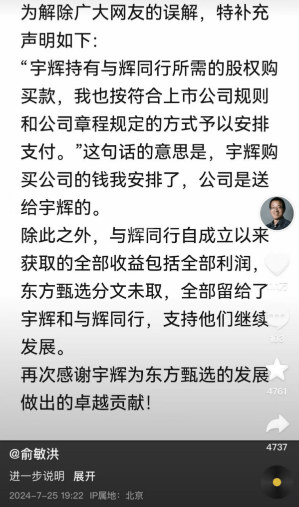 俞敏洪不在意亏1亿