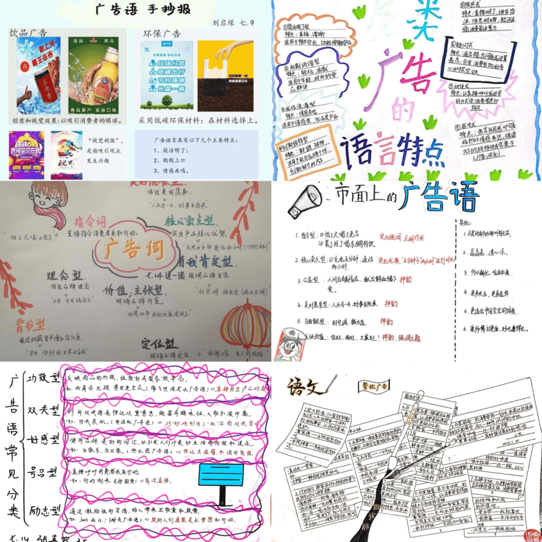 在语言实践方面,同学们广泛搜集各类广告语,并对其按照不同的类别进行