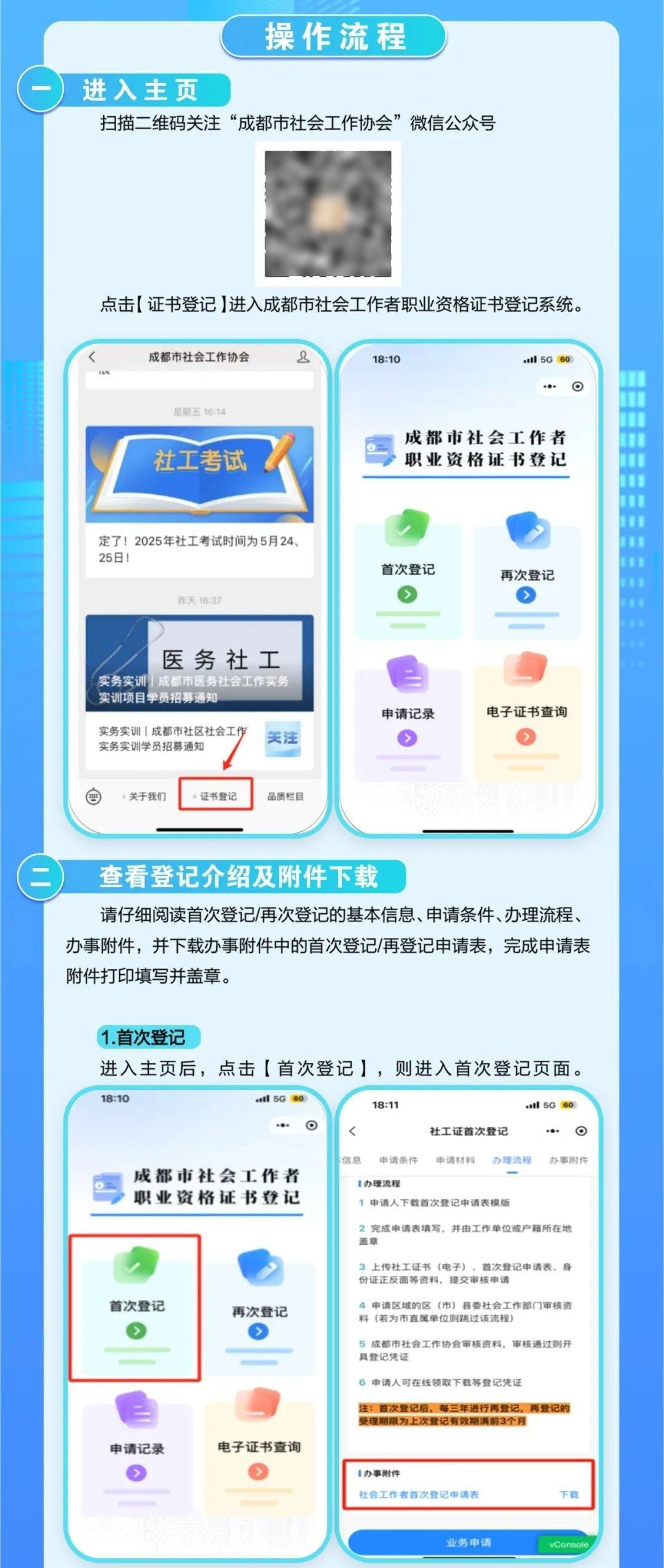 社工登记系统上线,成都市社会工作者职业资格证书登记可实现"全程网办