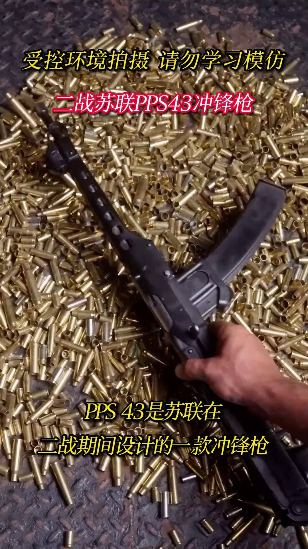 苏联pps43冲锋枪设计极其紧凑折叠枪托提升便携性和战术适应性武器