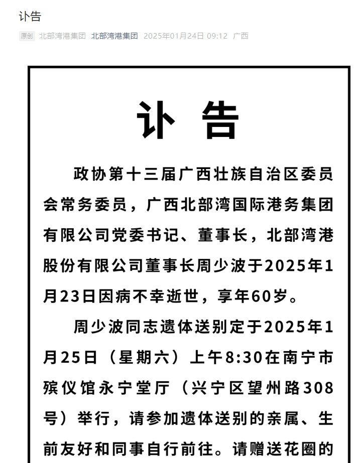 突傳噩耗！一A股公司董事長(cháng)因病逝世，享年60歲