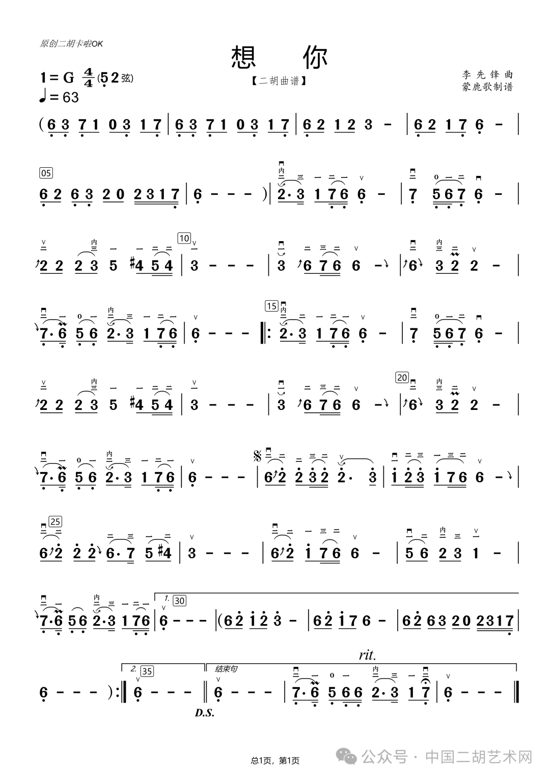 二胡演奏《想你》附二胡曲谱