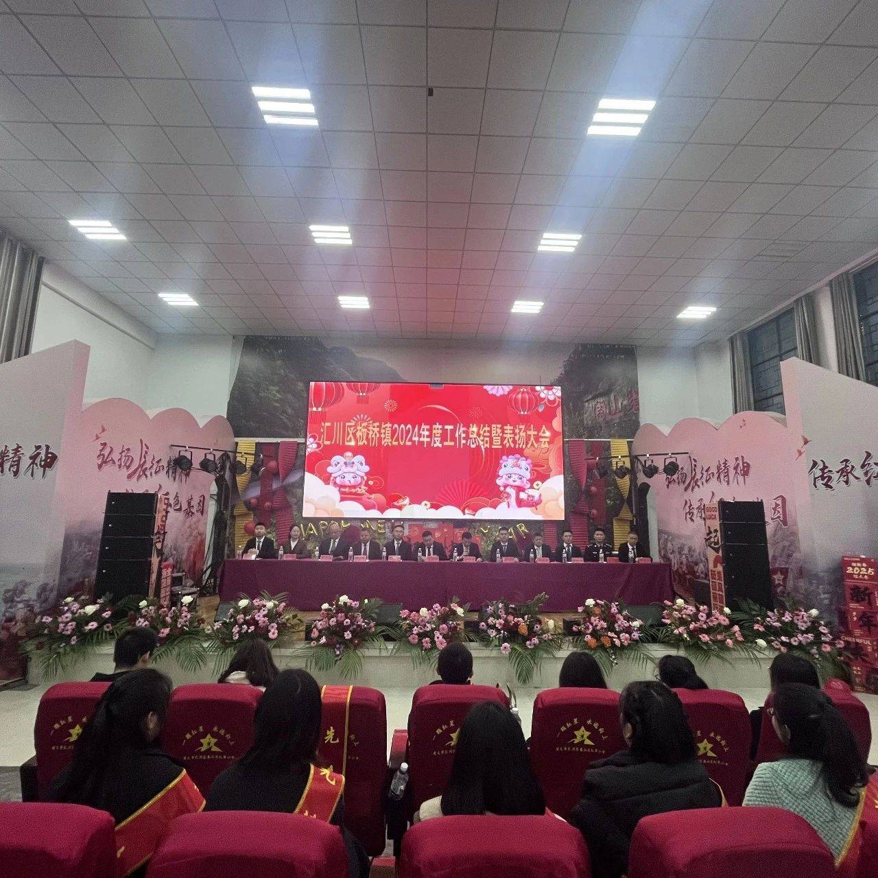 板桥镇召开2024年度工作总结表彰大会_治理_会议_表扬大会