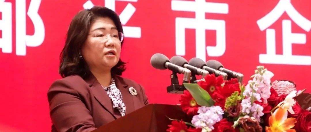 张红霞出席邹平市企业家协会年会并致辞_发展_建设_服务