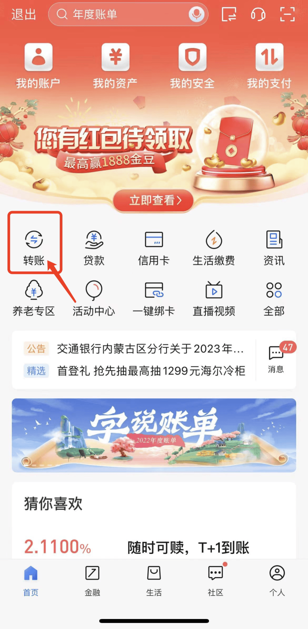 金融攻略|长乐农商银行超全转账指南看这里!