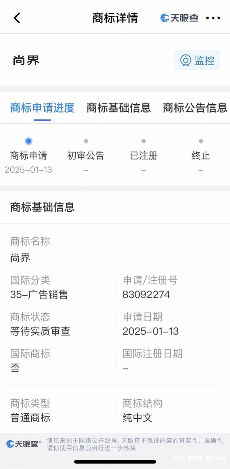 打破“灵魂论”，上汽拥抱华为？提交“尚界”等多个商标申请