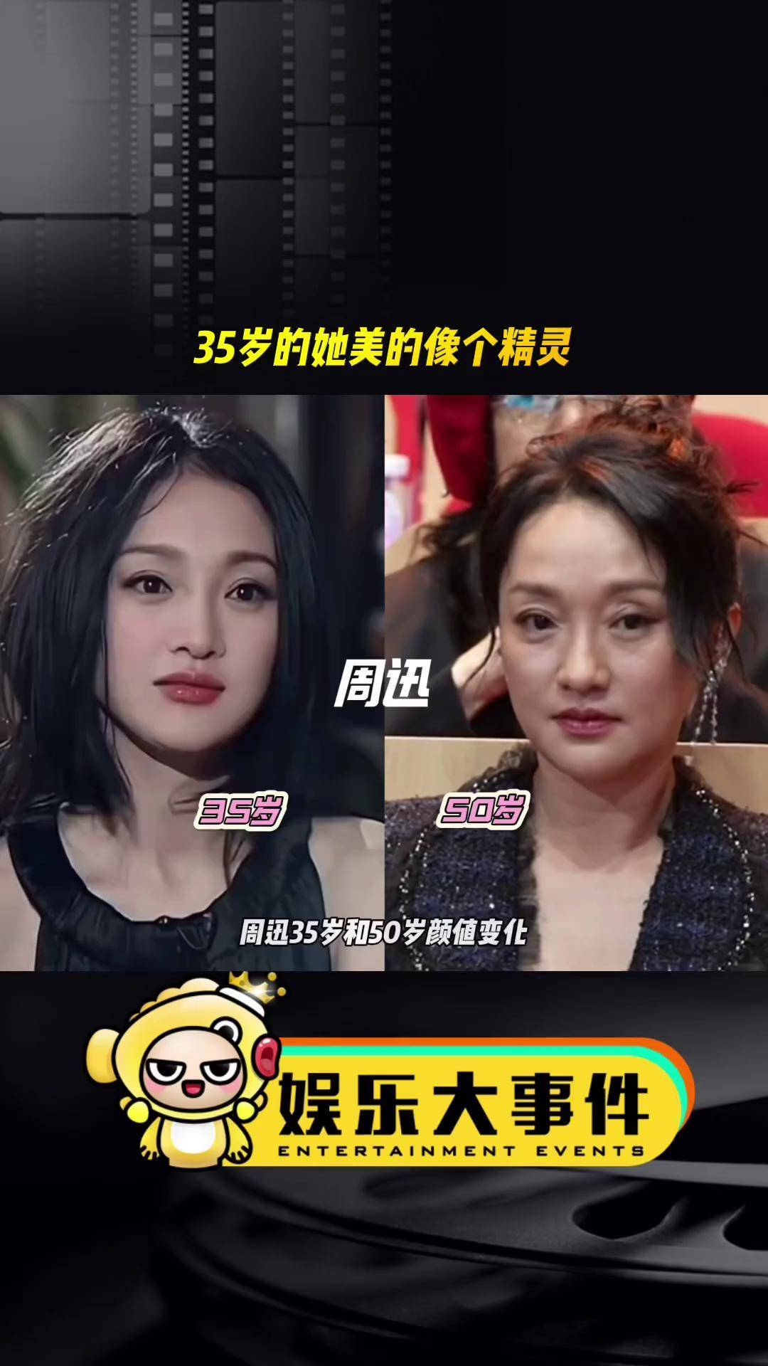 周迅35岁和50岁颜值变化,35岁的周迅美的像个精灵 难怪她很久不能接受