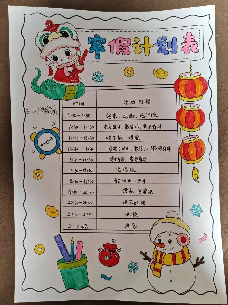 金茵小学:多彩寒假我做主 精心规划莫虚度