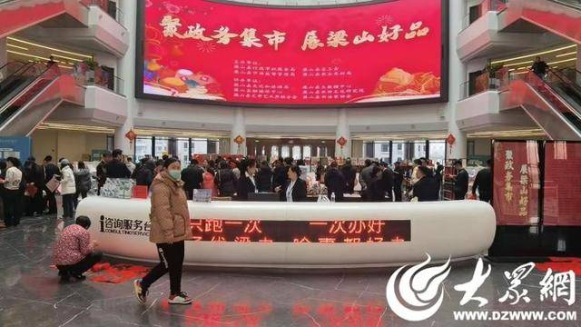 梁山县政务大厅一场别开生面的“大集”活动正在上演大众网记者 徐兴冕