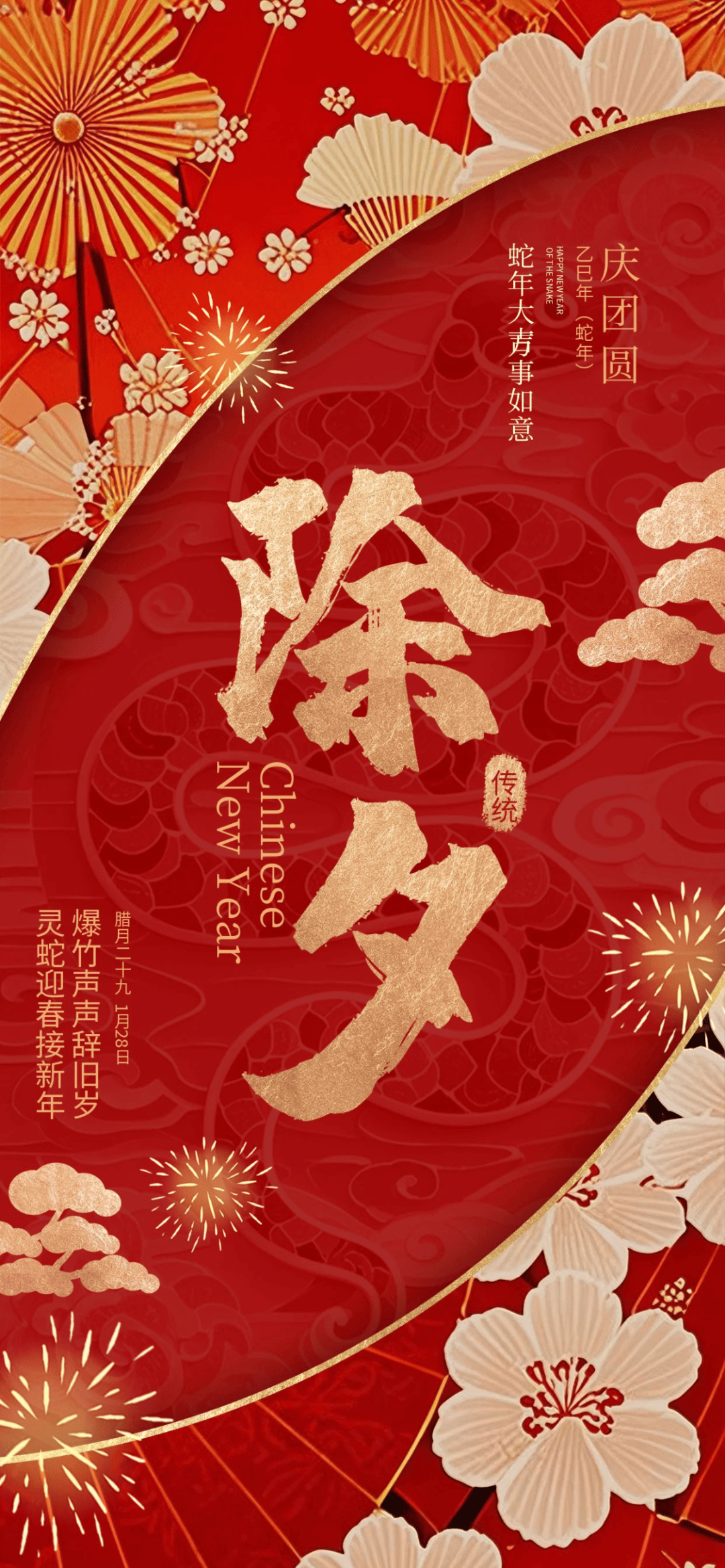 除夕图片配图祝福文案,除夕朋友圈问候语祝词