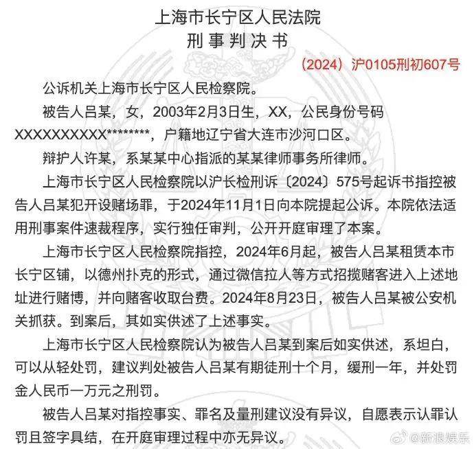 吕相宜（2003年生），开赌场被抓