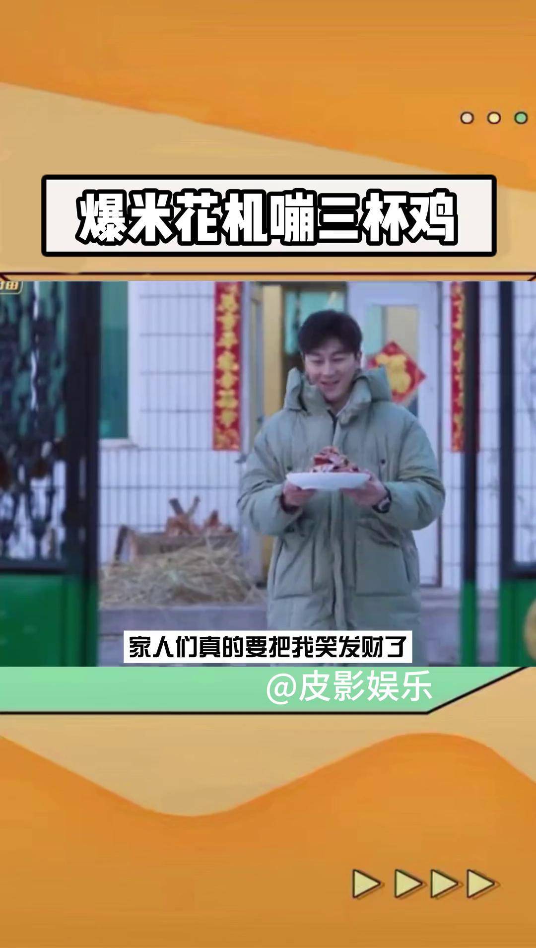 东北插班生综艺