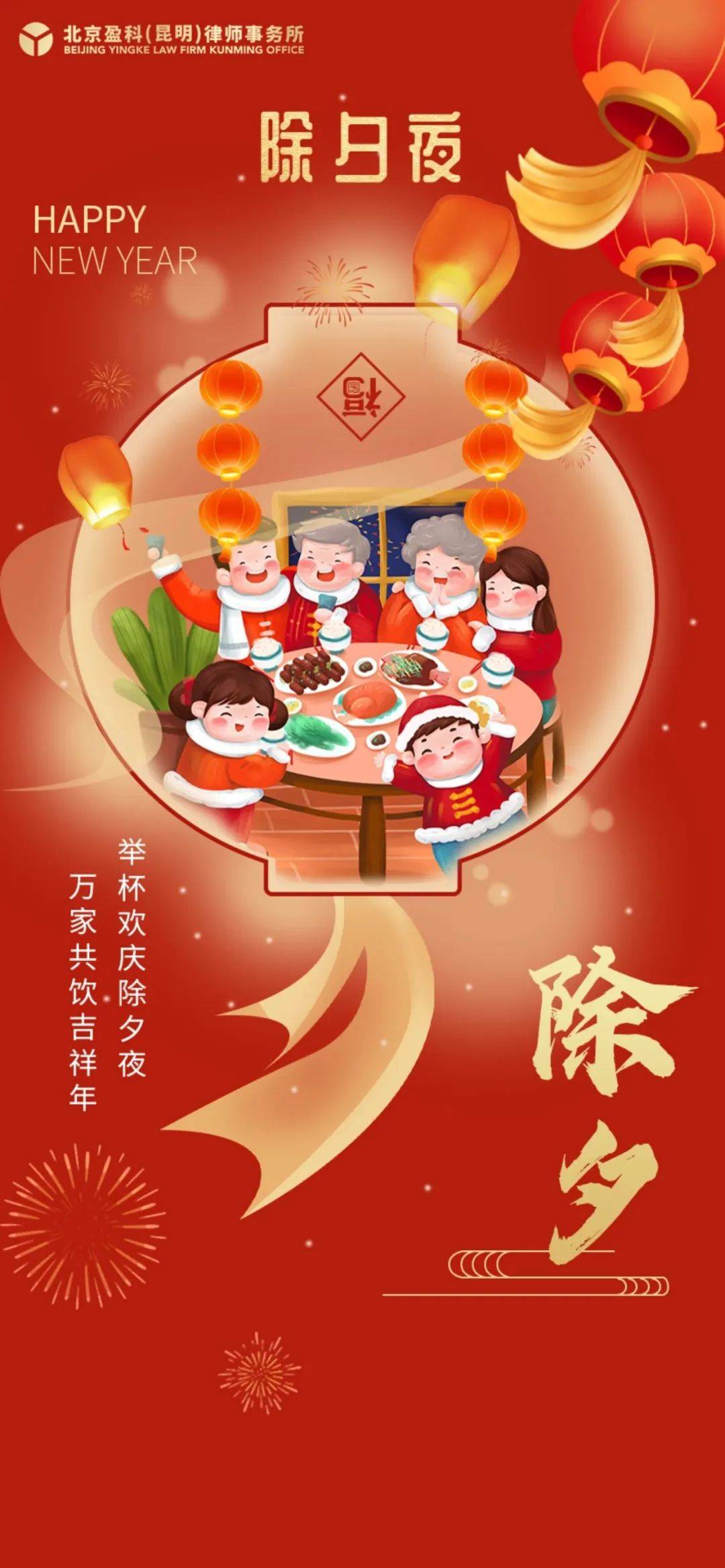 辞旧迎新,瑞彩"盈"门!