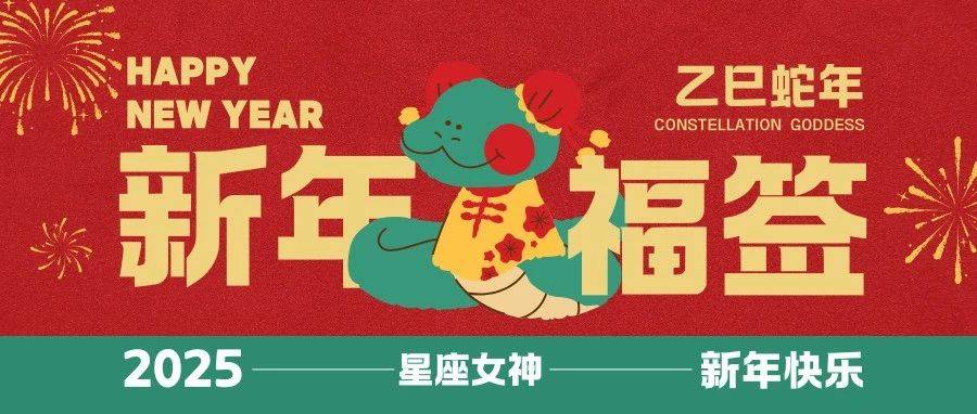新年福签｜叮！幸运来上门给你拜年啦！_好运_壁纸_水晶