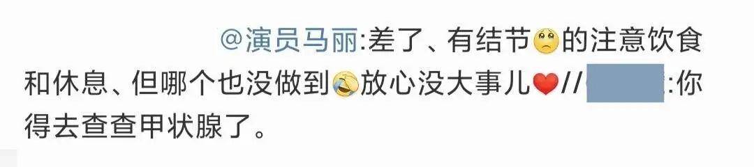 春晚小品中马丽的甲状腺引关注！网友劝其做检查，本人曾回复粉丝：查了有结节