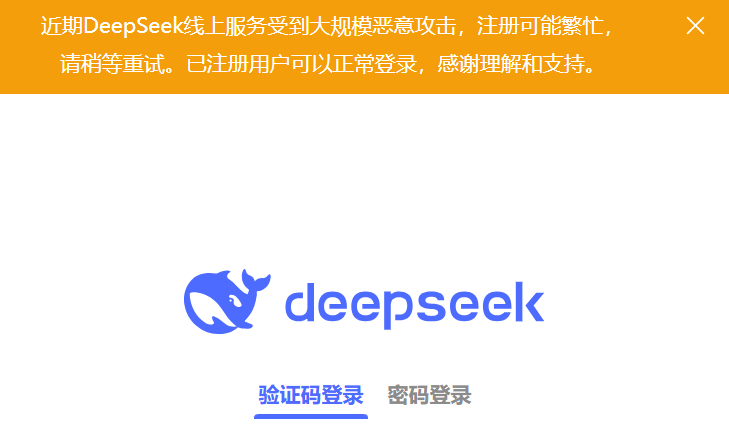 DeepSeek被大规模网络攻击，360宣布无偿提供安全服务