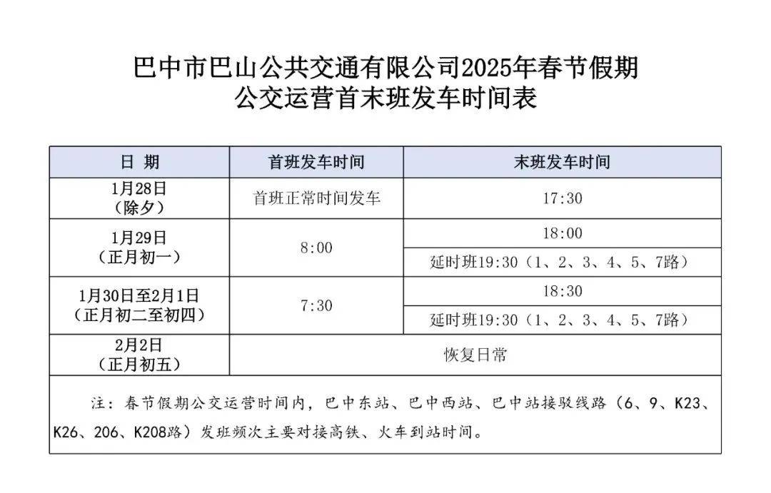 正式开行12路公交线路!附春节期间公交运行时间