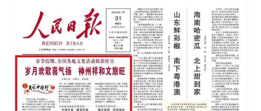 《人民日报》头版头条关注我市三合镇“村晚”!_游客_饽饽_中国