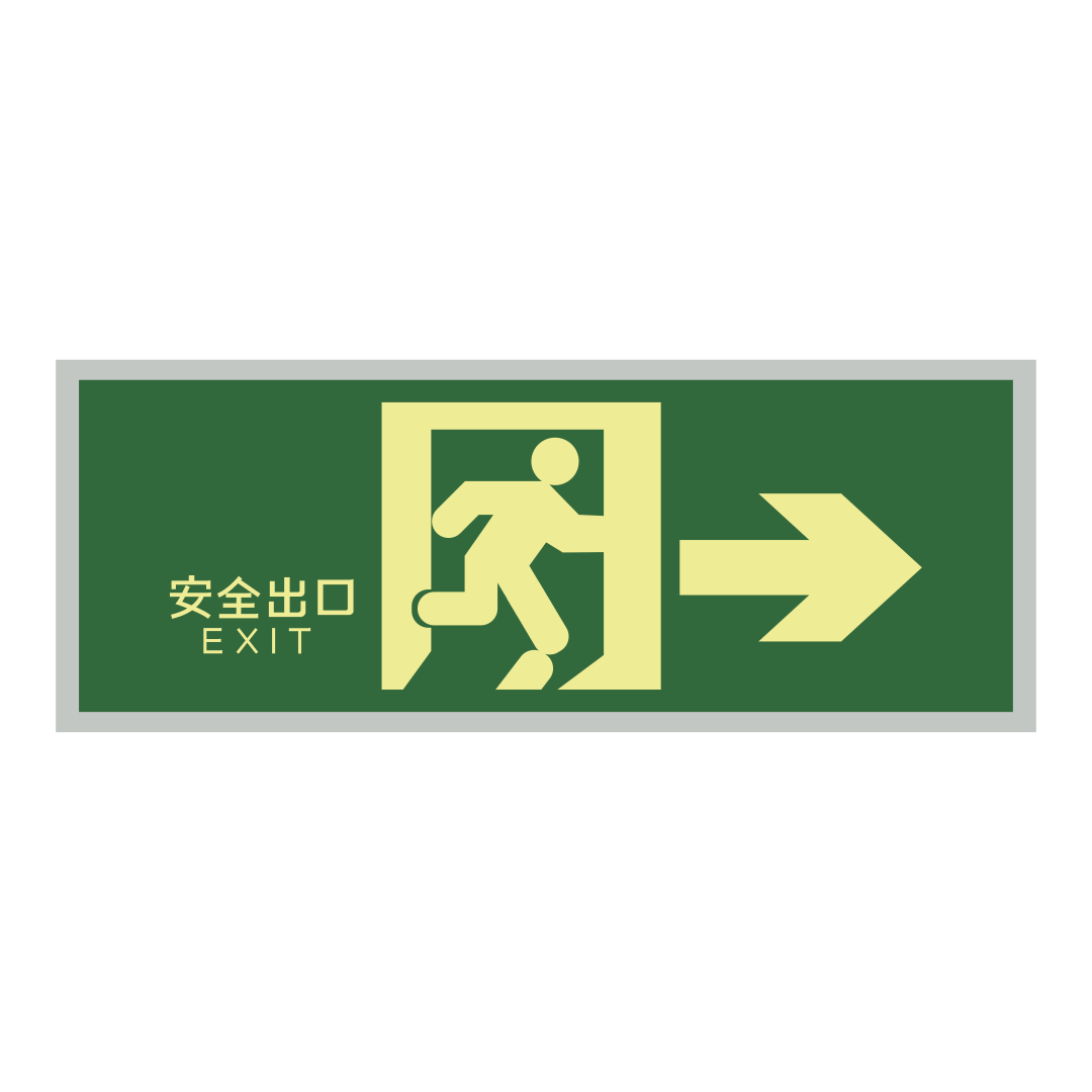 团圆静好蕴和气,出门游玩,消防安全要注意