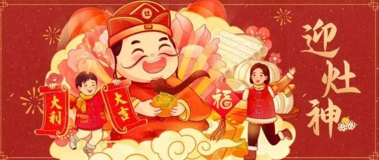 大年初四,迎灶神!_人们_家家户户_家人