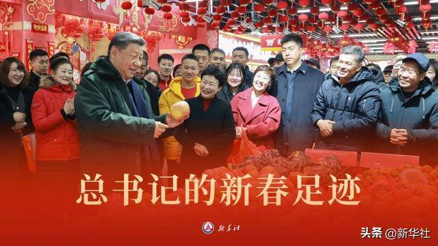 总书记的新春足迹｜深情牵挂系冷暖