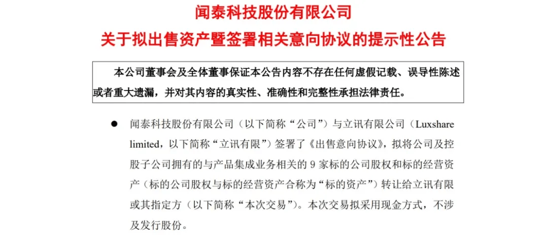 780亿嘉兴制造巨头清仓280亿代工资产