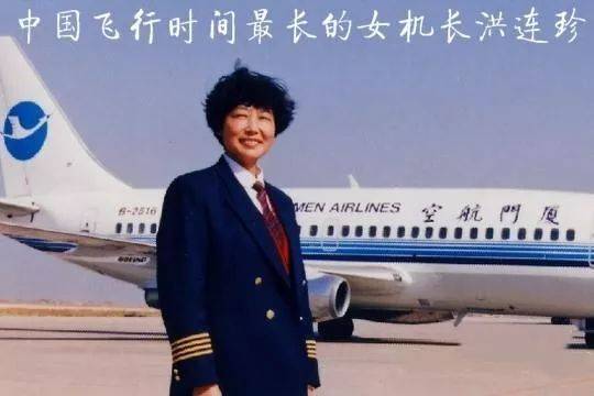 廈航傳奇女飛行員離世！系中國飛行時間最長女機長