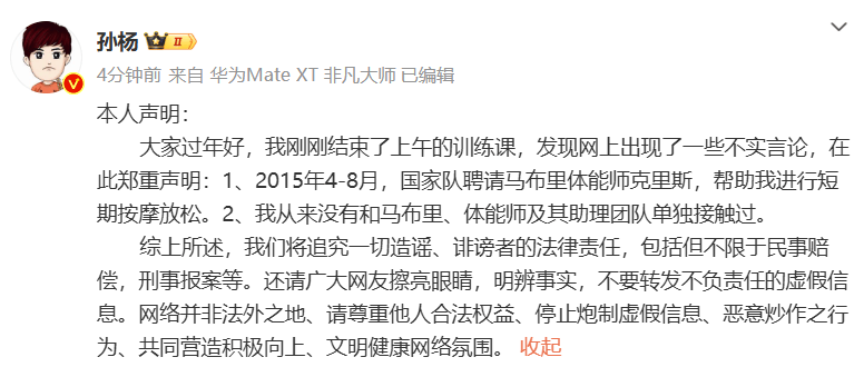 孙杨正式回应争议性谣言！强烈谴责不实言论并启动法律程序