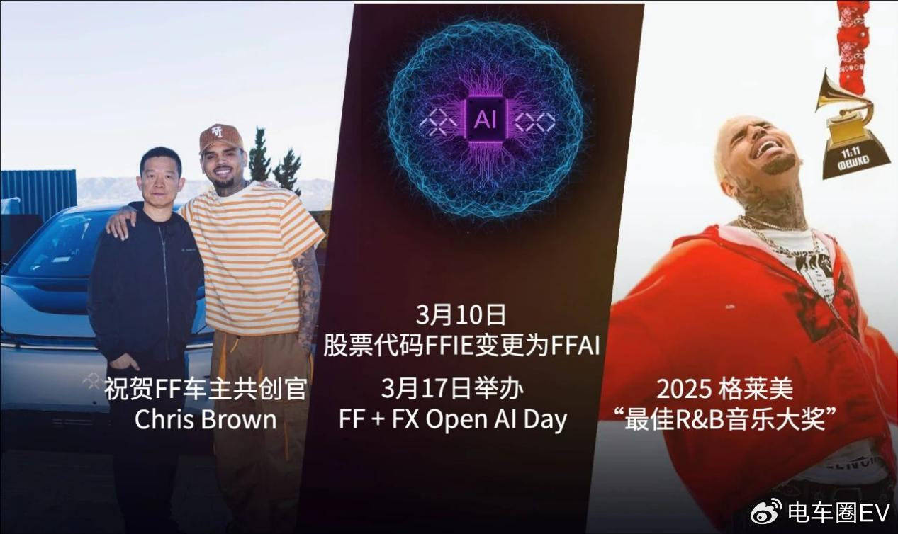 更换股票代码,举行AI开放日,贾跃亭的FF又有新动向了! 更换股票代码,举行AI开放日,贾跃亭的FF又有新动向了!