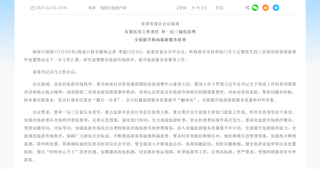 三亚西岛游客滞留事件后,省市两级接连开会 三亚西岛游客滞留事件后,省市两级接连开会
