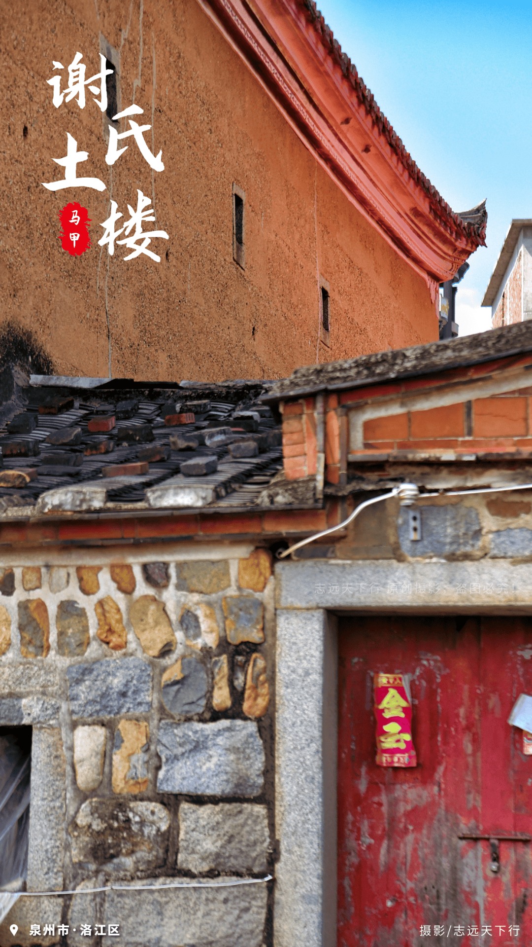 【楹联】《马甲谢氏土楼》庄灿煌