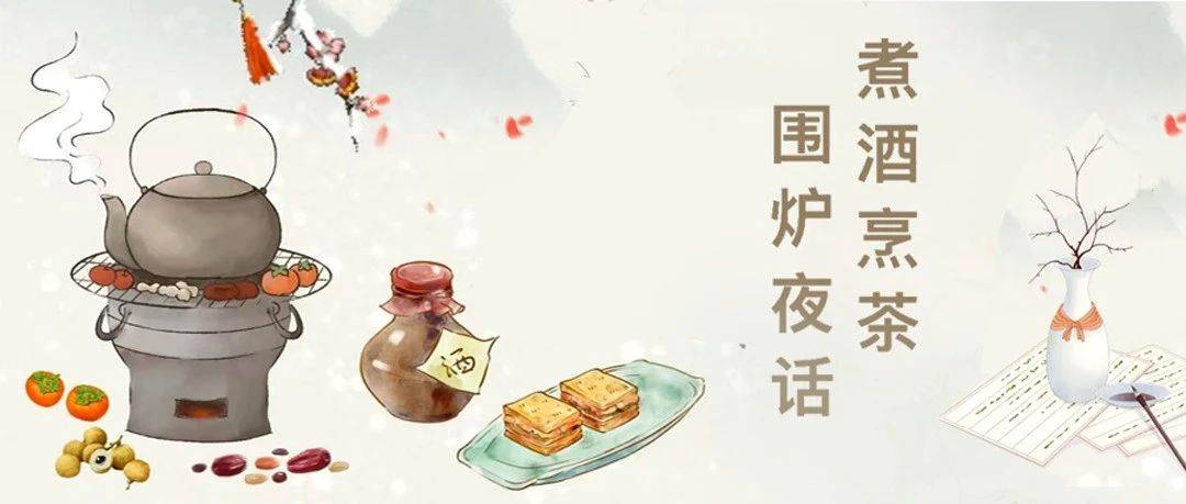 煮酒烹茶,围炉夜话_生活_北野武_人生