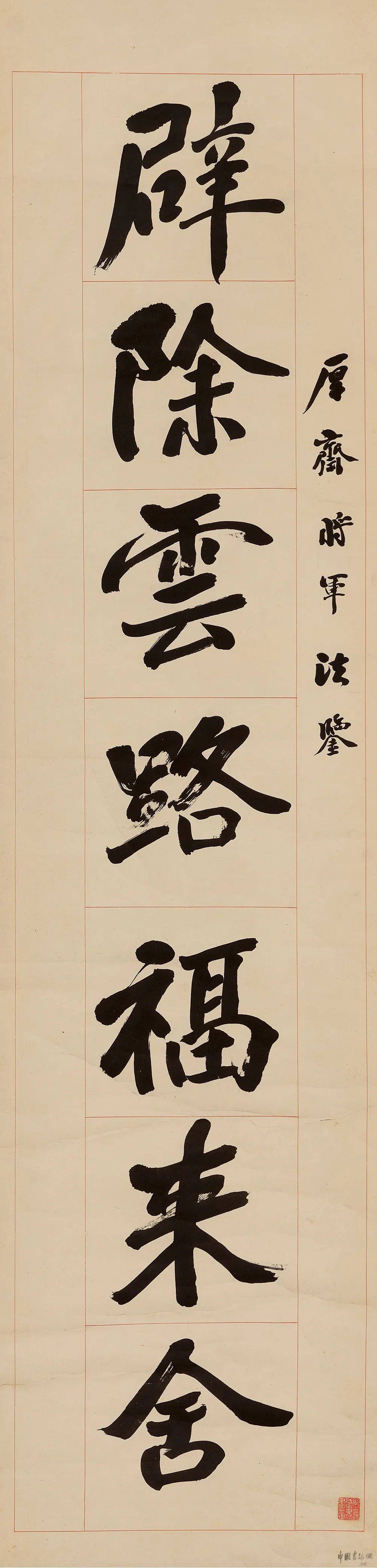 楹帖撷珍 | 王闿运 行书《辟除通利七言联》_手机搜狐网