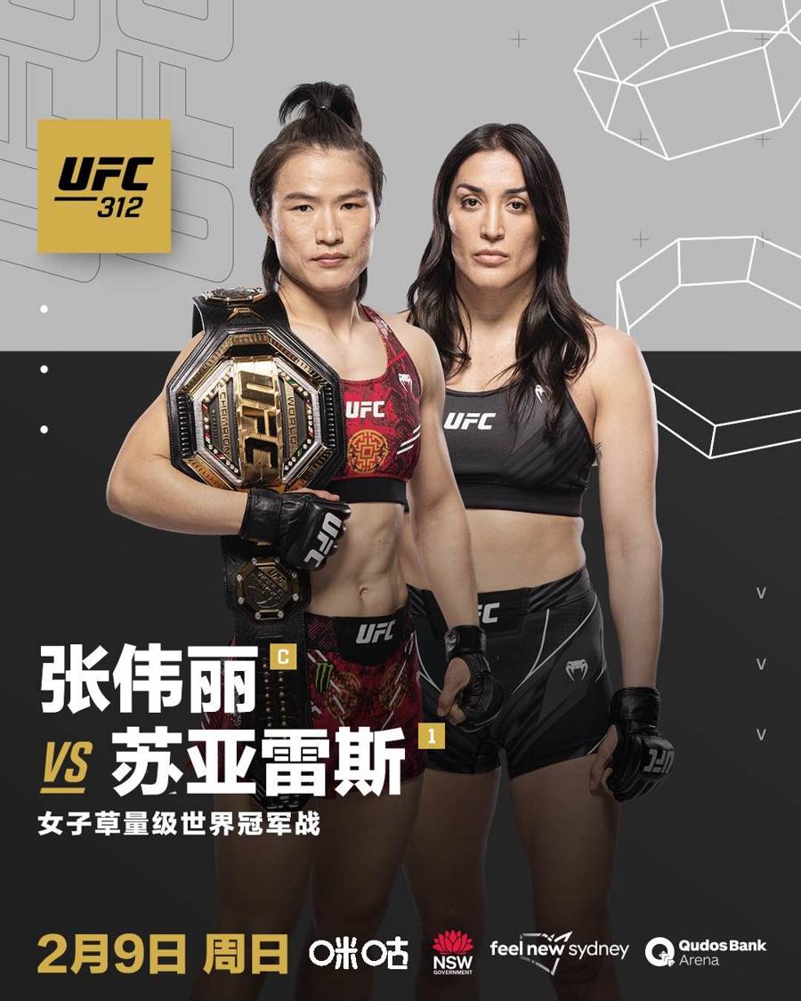 张伟丽VS塔蒂亚娜·苏亚雷斯：UFC女子草量级巅峰对决