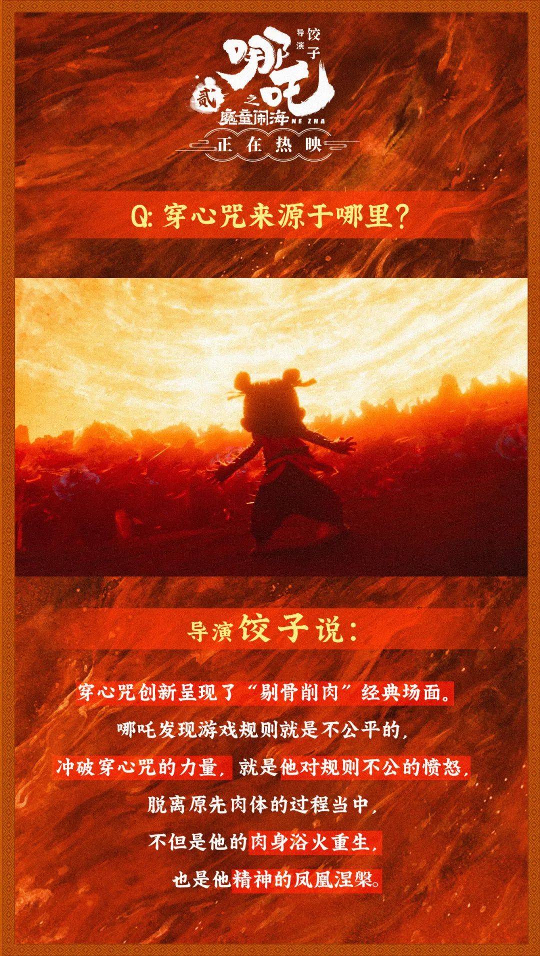 第一部的故事主线是哪吒挣扎于我是魔是仙的认知焦虑中一句我命由