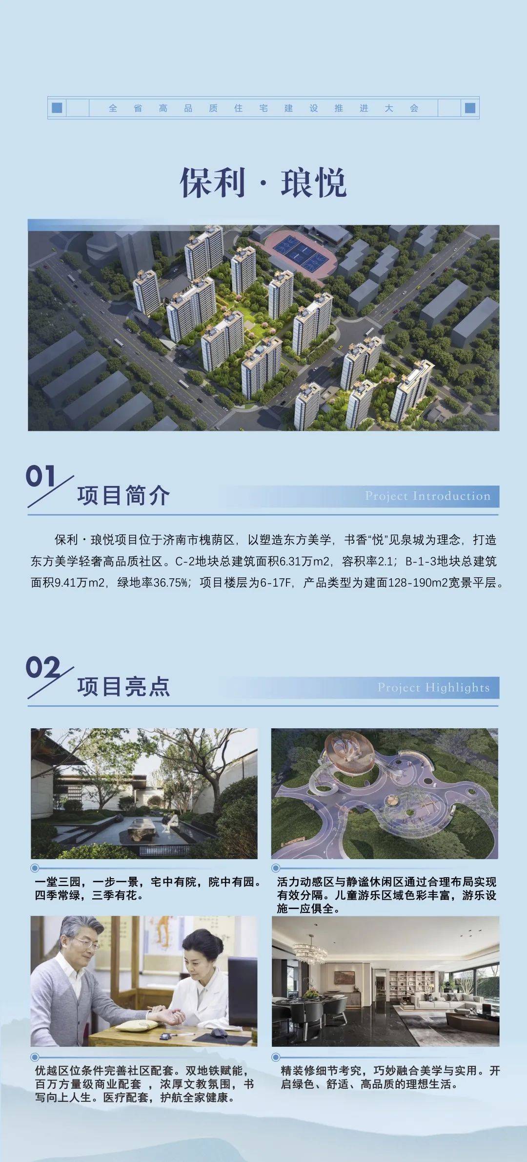 全省高品质住宅试点项目展示(三)_房子_建设_房地产市场