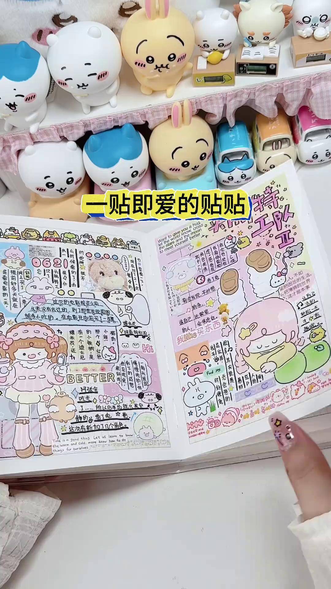 一贴即爱的贴贴 超可爱手帐排版 手帐 贴纸