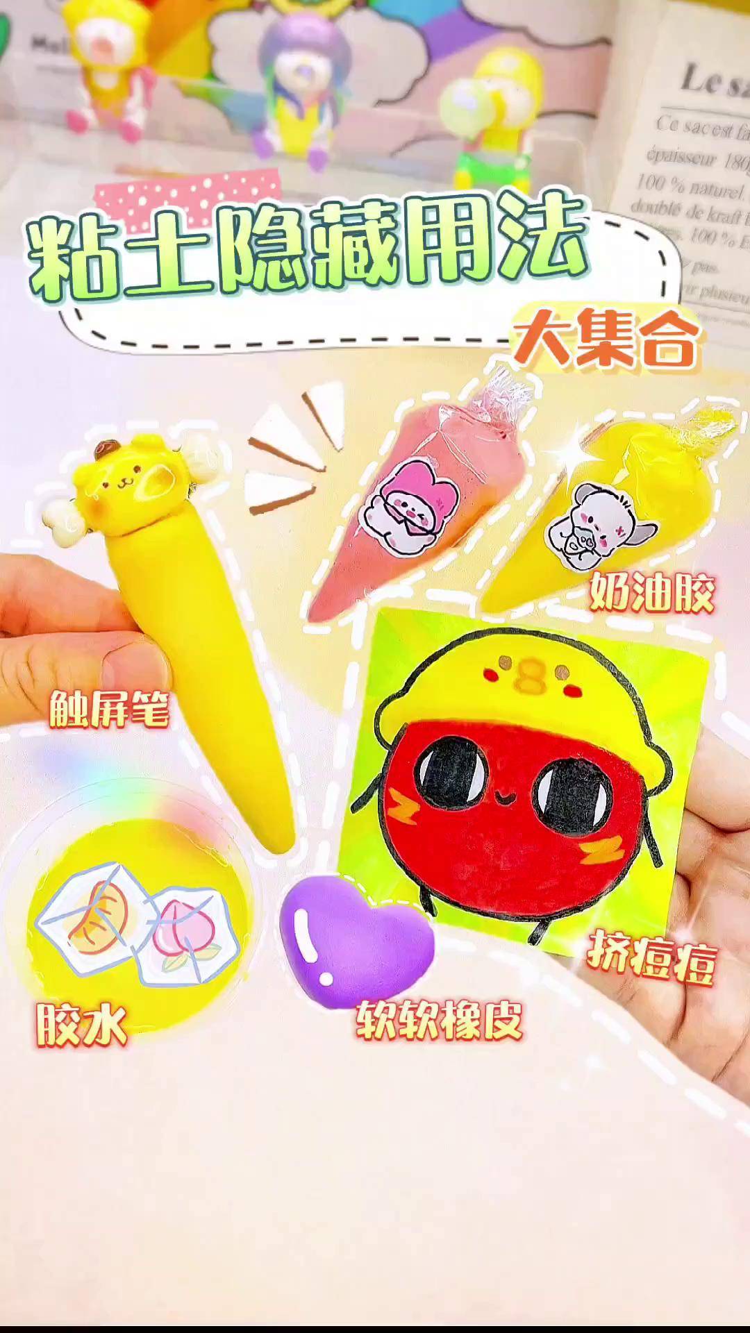 快来解锁轻粘土的神仙隐藏用法!宝们会哪几种呢?