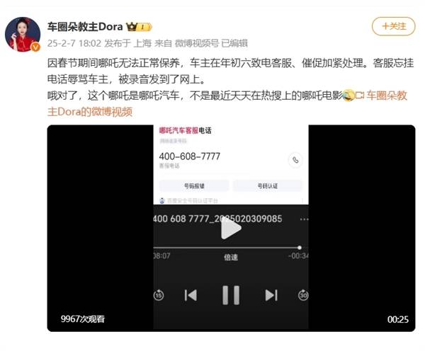 活久见！哪吒汽车客服忘挂电话爆粗口辱骂车主：录音曝光