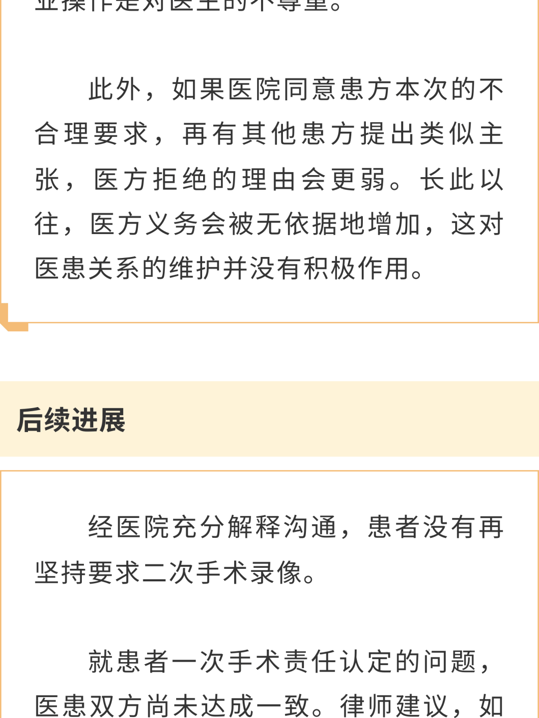 专题|健康与法:患者要求手术录像,医院能拒绝吗