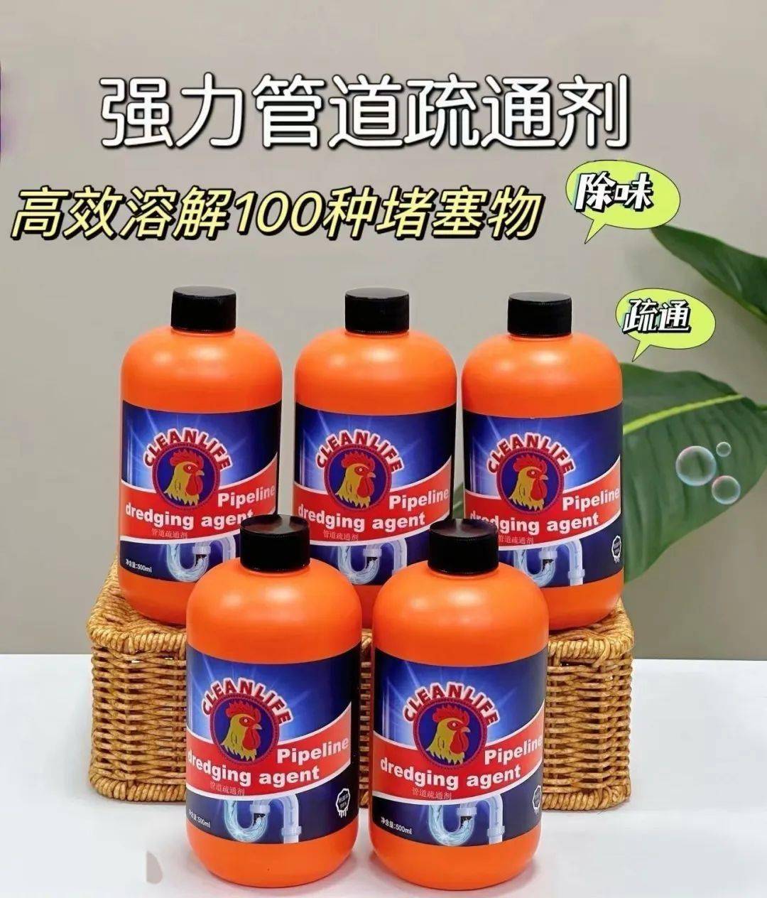 管道堵塞不用愁，大公鸡疏通剂解烦忧