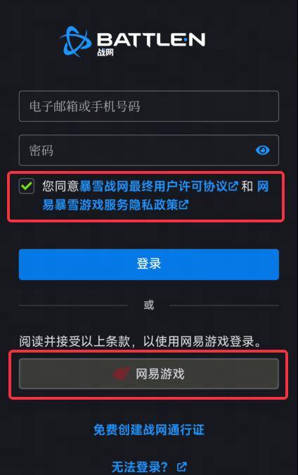 暴雪游戏国服战网今起调整登录方式，需要绑定网易账号
