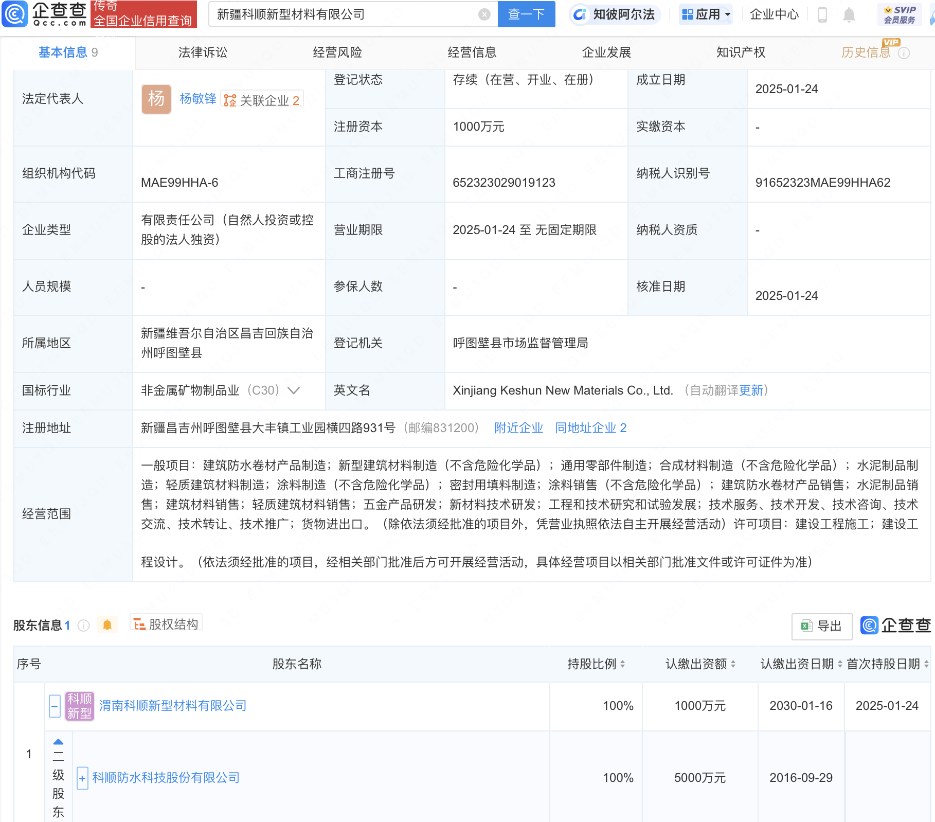 科顺股份在新疆成立新型材料公司