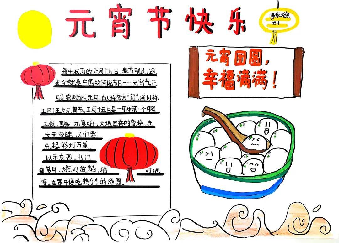 用心描绘心中的元宵节,制作一份份精美的绘画作品和手抄报